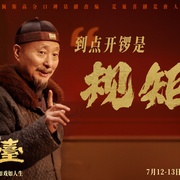 戏台