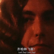 点击查看图片 成为齐柏林飞艇 Becoming Led Zeppelin
