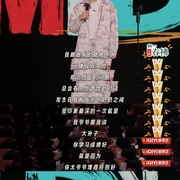 喜剧之王单口季 第二季