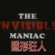 隐形狂人 The Invisible Maniac