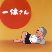 点击查看图片 聪明的一休 一休さん