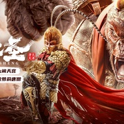 点击查看图片 齐天大圣