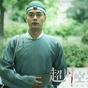超时空鉴定