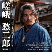点击查看图片 武士生死斗 イクサガミ