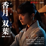 点击查看图片 武士生死斗 イクサガミ