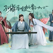 孔雀圣使请动心