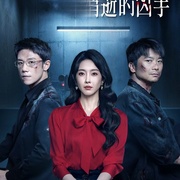 点击查看图片 消失的凶手