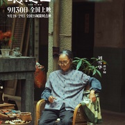 浪浪人生