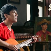 树上有个好地方2：美术老师的放羊班