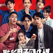 点击查看图片 监所男子囚生记 監所男子囚生記