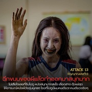 点击查看图片 攻击鬼魂13号 วิญญาณเลขที่ 13