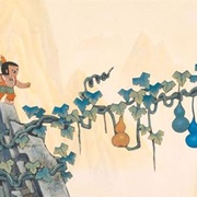 葫芦兄弟