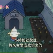 蜡笔小新 クレヨンしんちゃん
