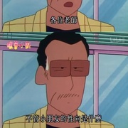 蜡笔小新 クレヨンしんちゃん