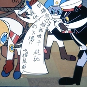 点击查看图片 黑猫警长
