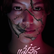 点击查看图片 宿主 แม่ซื้อ