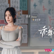 亦舞之城