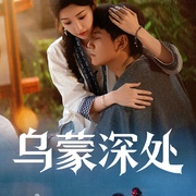 点击查看图片 乌蒙深处