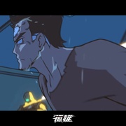 孤雄