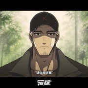孤雄