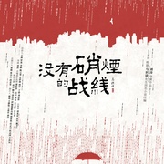 隐锋