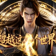 点击查看图片 九阳武神