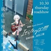 点击查看图片 迷途之子!!!!!剧场版前篇:春暖向阳,迷星之猫 劇場版 BanG Dream! It's MyGO!!!!! 春の陽だまり、迷い猫