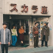 点击查看图片 银平町影院蓝调 銀平町シネマブルース