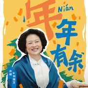 点击查看图片 重返青春