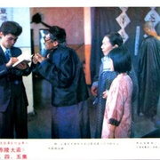 点击查看图片 东陵大盗(三)