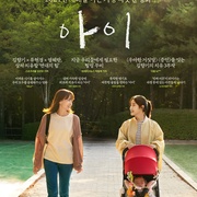 孩子 아이