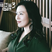 点击查看图片 最佳利益3:最终利益 最佳利益3-最終利益