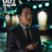 UDT：我们小区特工队 UDT : 우리동네 특공대