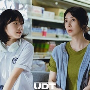 UDT：我们小区特工队 UDT : 우리동네 특공대