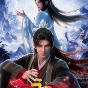 永生之太元仙府