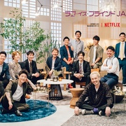 点击查看图片 爱情盲选:日本篇 ラブ・イズ・ブラインド: Japan