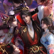 仙武传 第四季