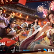 仙武传 第四季