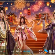 仙武传 第四季