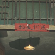 点击查看图片 身后那些事儿