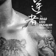 点击查看图片 逆者