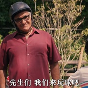 点击查看图片 马可的滚球队 Team Marco