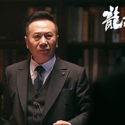 龙虎制霸