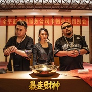 暴走财神