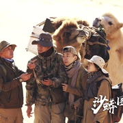 沙蟒围城