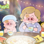 麦兜·我和我妈妈 麥兜‧我和我媽媽