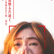 “吃吃”的爱