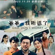 点击查看图片 爸爸,我听话了