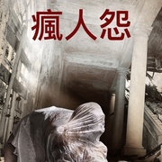 点击查看图片 疯人怨 Asylum of Darkness