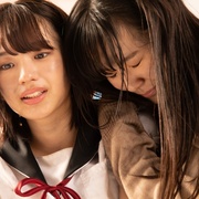 学园孤岛 真人版 がっこうぐらし！